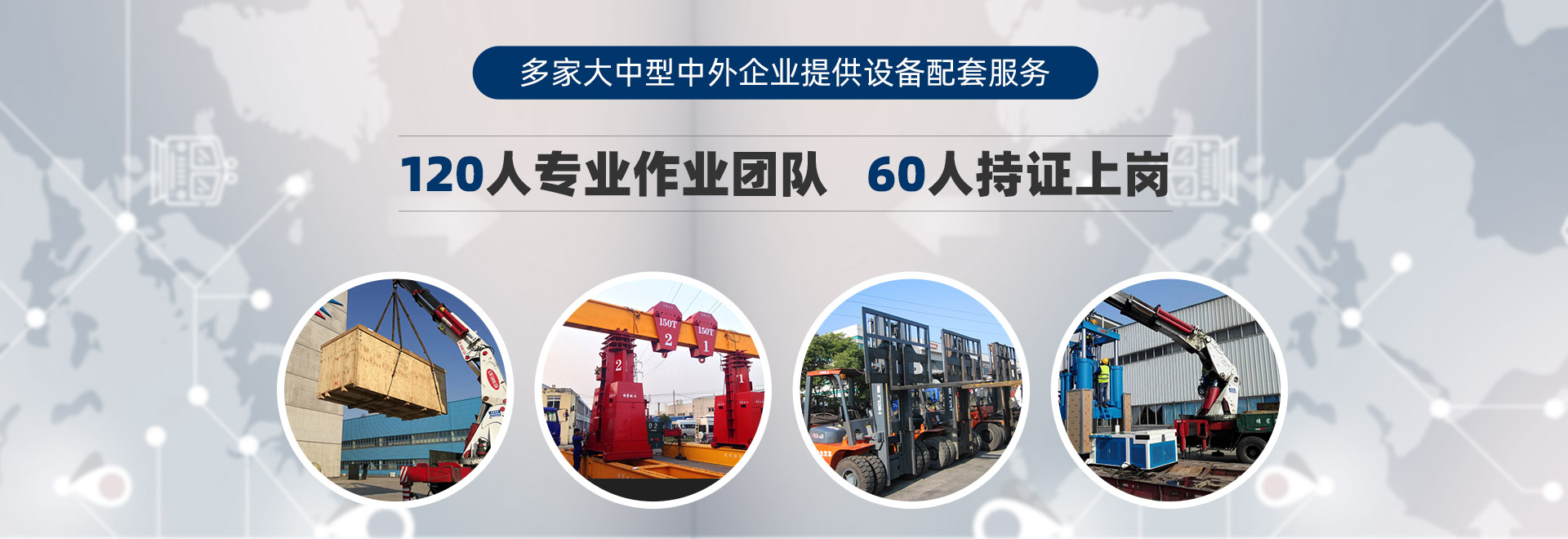 桂星搬運-設備拆卸安裝，設備起重吊裝，精密設備裝卸搬運